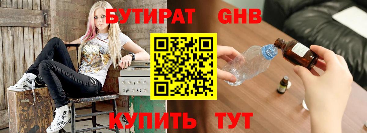 БУТИРАТ 1.4BDO  Вход с VPN  Ижевск 