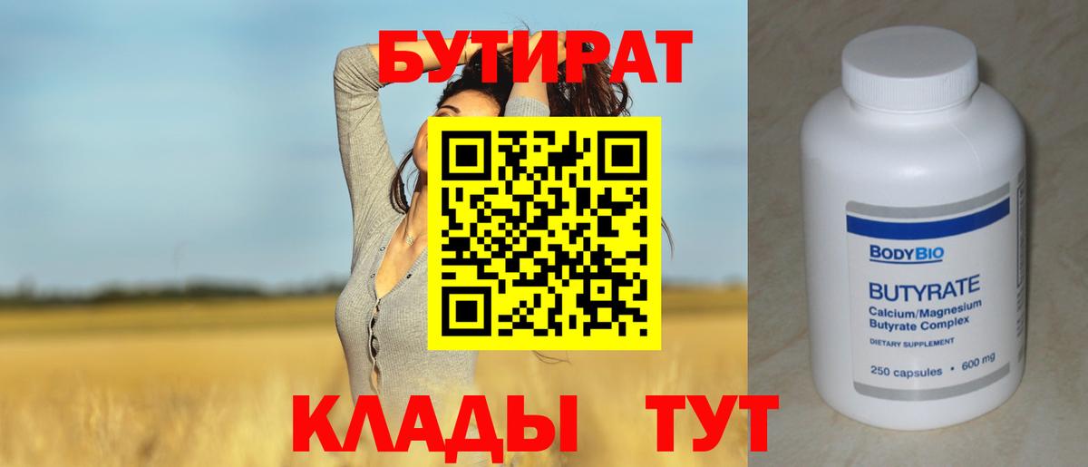 Бутират бутик Ижевск