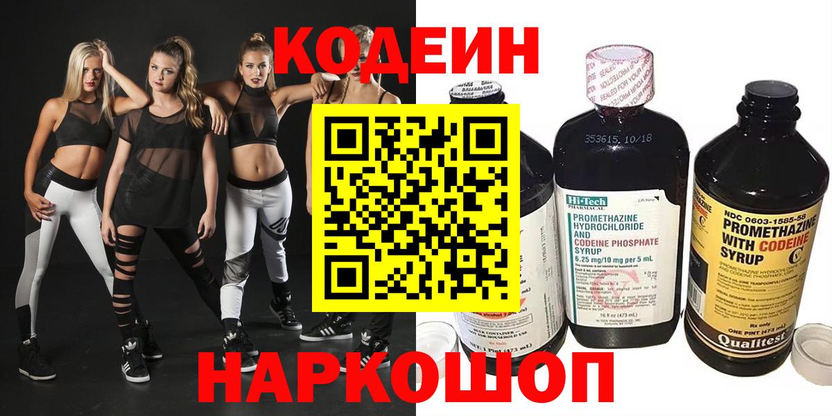 наркотики  Вход с VPN  Кодеиновый сироп Lean Purple Drank  Ижевск  Кодеин напиток Lean (лин) 