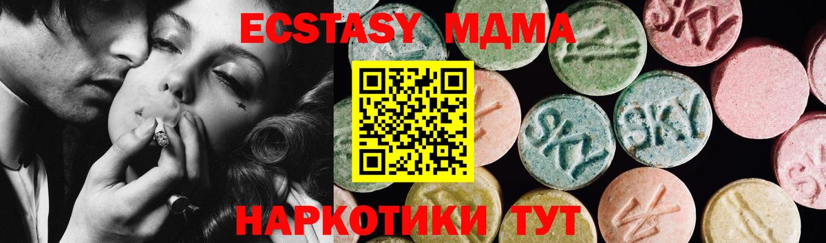 наркотики  Вход с VPN  Ижевск  Экстази MDMA  Ecstasy MDMA 
