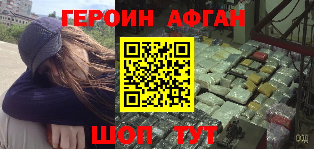 ГЕРОИН хмурый Ижевск