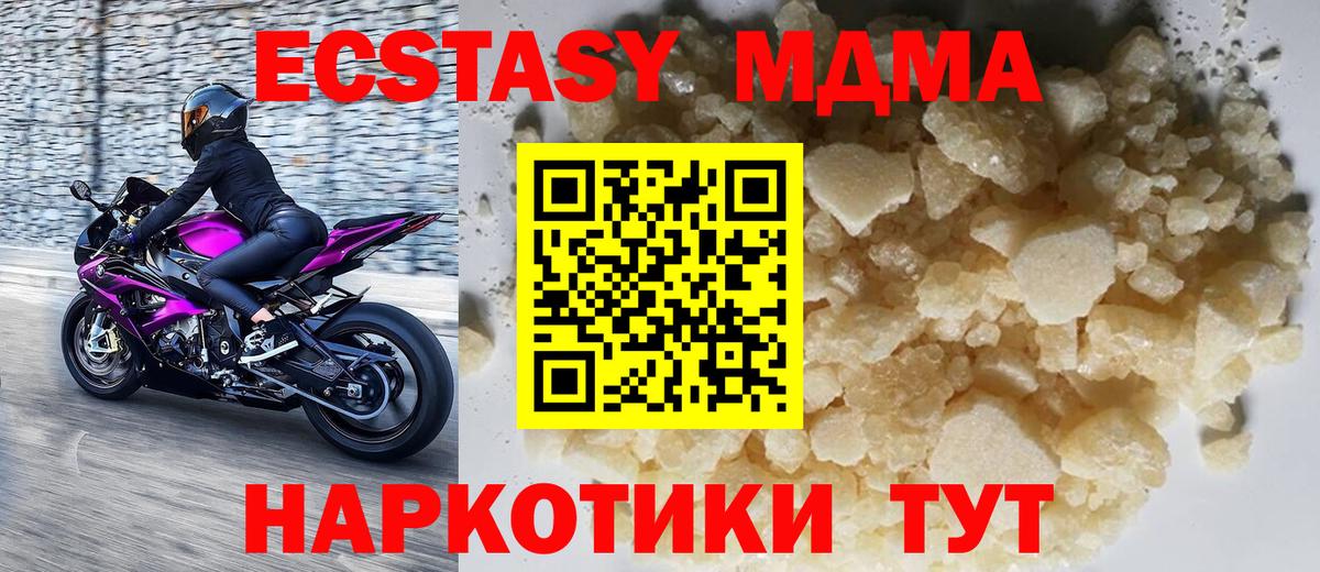 МДМА VHQ  МДМА Molly  Ижевск  МДМА  Вход с VPN 