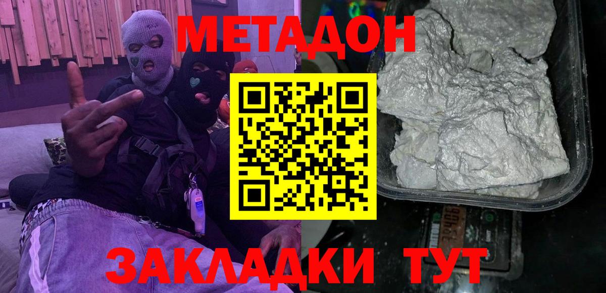 Метадон белоснежный Ижевск