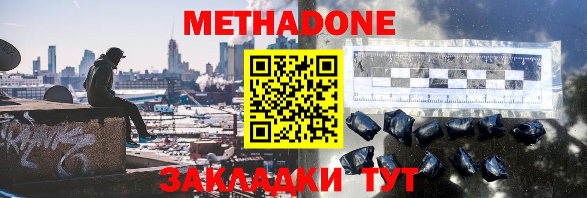 МЕТАДОН кристалл  Вход с VPN  Метадон VHQ  Ижевск 